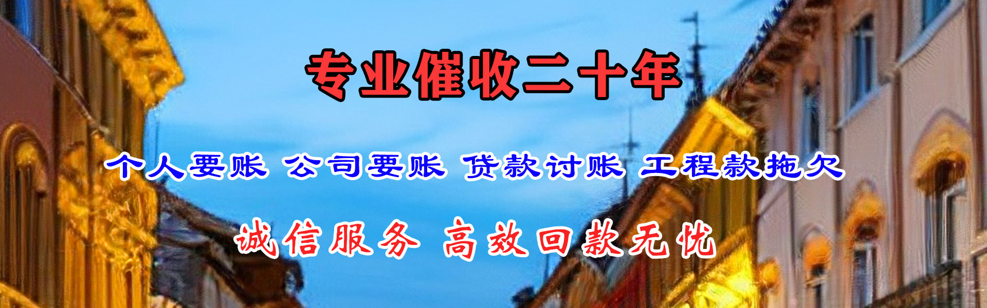 镇平追债公司